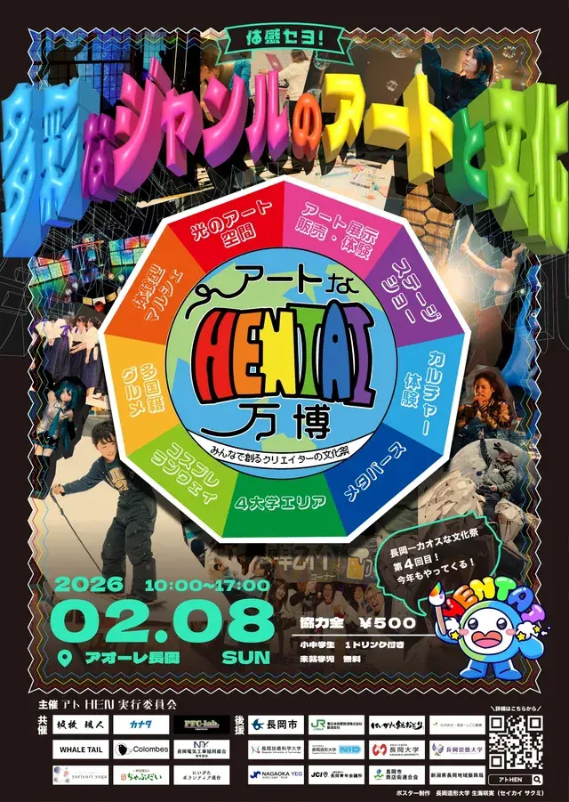 2026年チラシ