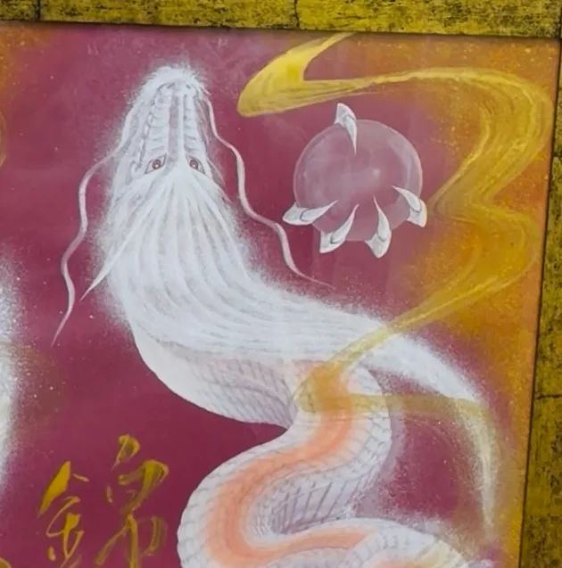 越後一筆龍 西川陽春
