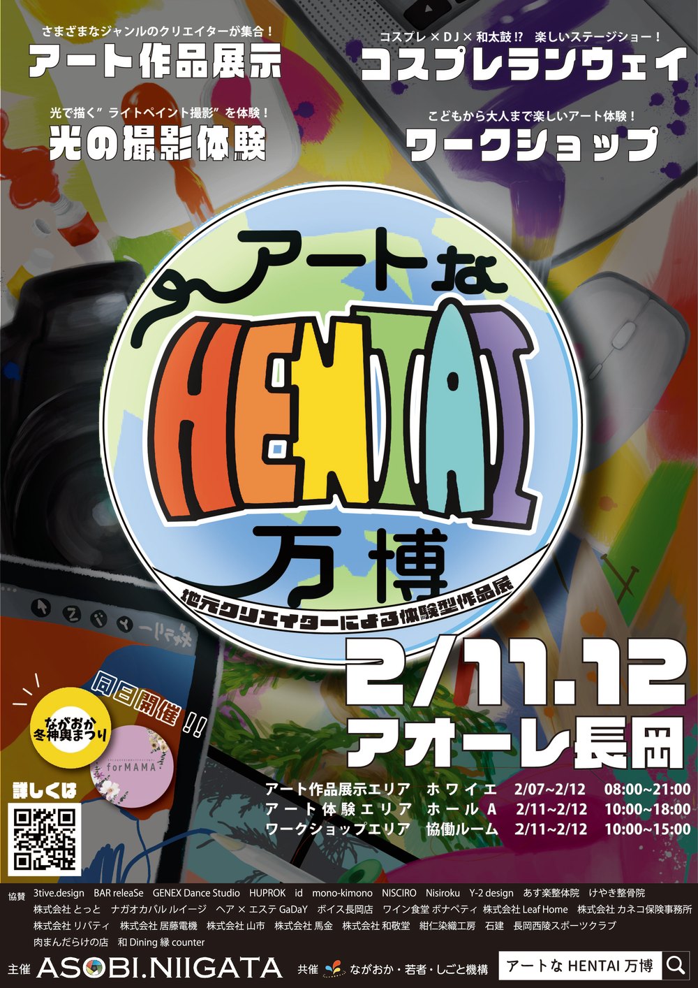 第1回（2023）チラシ