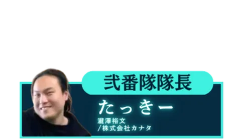 アトHEN実行委員会メンバー