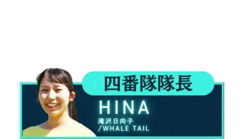 アトHEN実行委員会メンバー